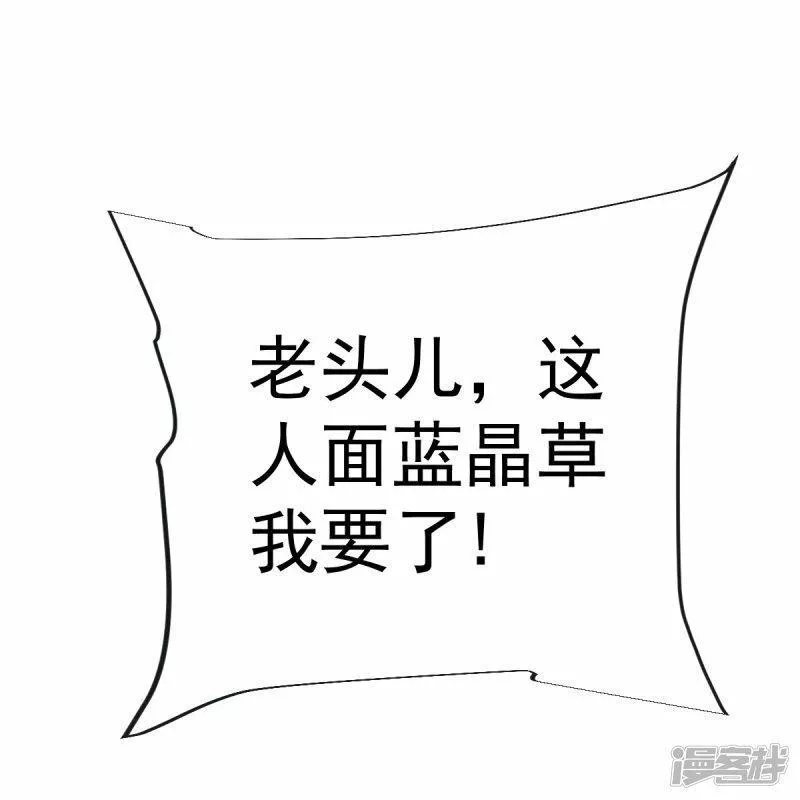 完美至尊,第69话 一个比一个横,第18张